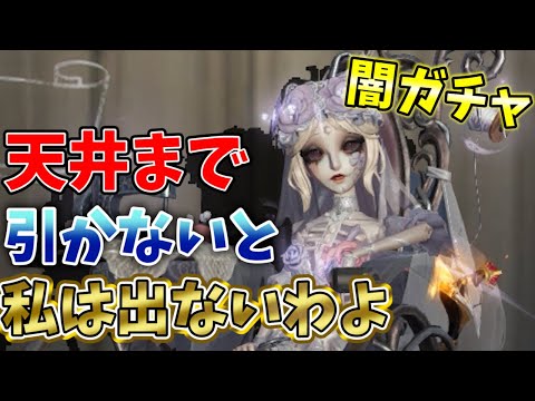 【第五人格】『病んだ人しか出ない』闇ガチャのランナップがヤバすぎたｗｗｗ【IdentityⅤ】【すとぷり】