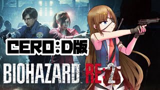 #13【バイオハザードRE2】レオン編裏ハードコア！S+クリア目指して頑張る！【#芳乃シズル #vtuber 】