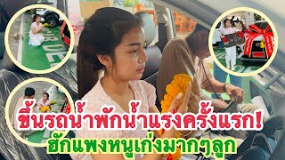 #สำนักข่าวเช็คเรทติ้ง…รางวัลของคนทำดีสุดยอด #ฮักแพงวรัญญาภรณ์ #สาวน้อยลำเพลินshow 