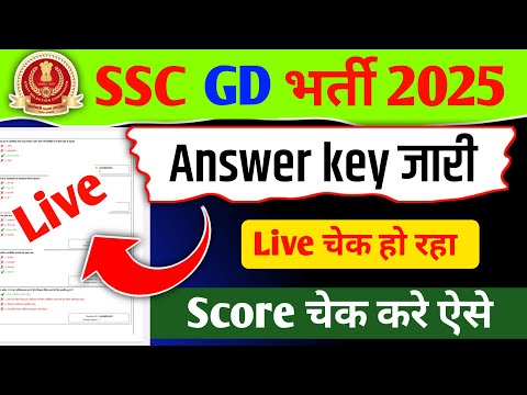 SSC GD Answer Key Out 🎉 Live Checking 🛑 Score चेक करे ||