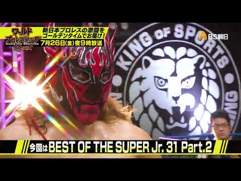 BEST OF THE SUPER Jr. 31 Part.2　5.19名古屋 & 5.26代々木【ワールドプロレスリタ...