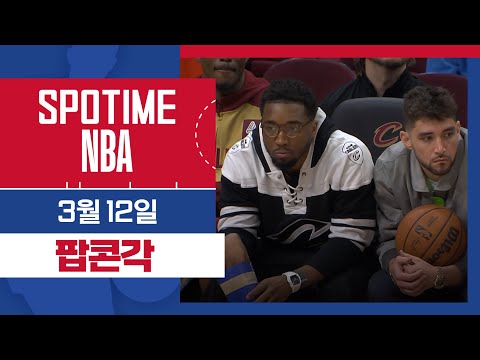 [SPOTIME NBA] '어떻게든 15연승!' 브루클린 vs 클리블랜드 & 오늘의 TOP7 (03. 12.) #SPOTV