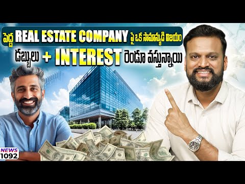 INDIA తో జరగబోయేది చాలా పెద్ద deal,ఈ opportunity miss అవ్వద్దు| Common Man Vs Real estate Company