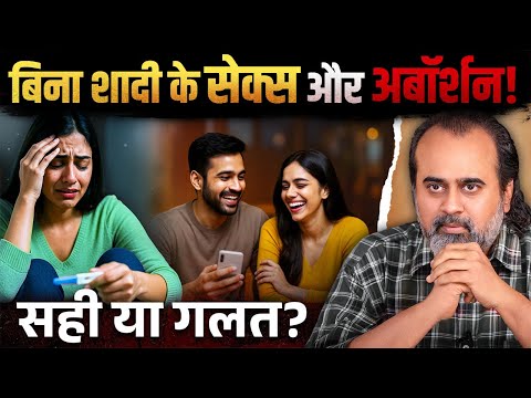 अविवाहित महिला, सेक्स और अबॉर्शन — आज़ादी या अज्ञान? || आचार्य प्रशांत, वेदांत महोत्सव (2022)