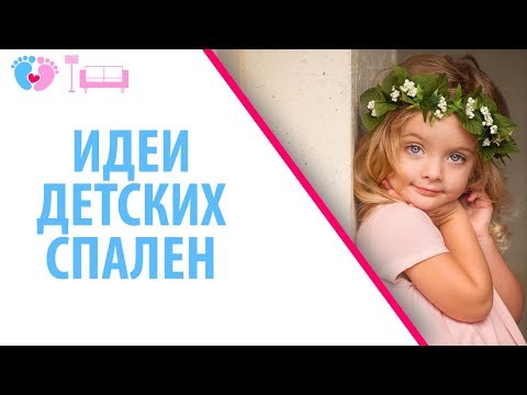 Идей для детских спален. Интерьер детской комнаты