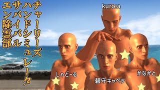 【Hand Simulator: Survival】帰ってきたハンドシミュレータサバイバル【ある意味ホラゲ配信】