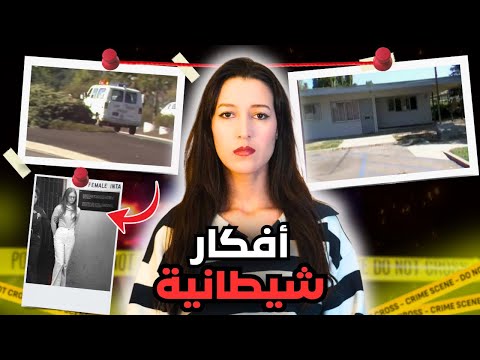 قصة البنت لي دارت مجزرة كبيرة والسبب صادم ‼️