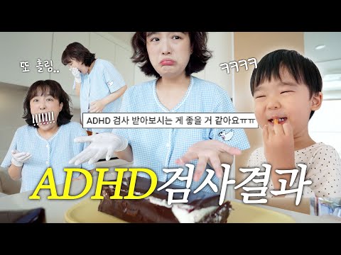 드디어 받아본 adhd 검사‼️📝 | 여전히 덤벙대는 일상 (고구마스틱 중독🍠 + 부침개 전쟁🌧️) vlog