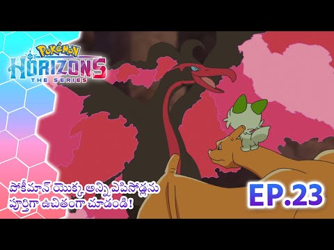 Pokémon Horizons | భాగం 23 | మండుతున్న గెలారియన్ మోల్ట్రెస్ | Pokémon Asia Official (Telugu)