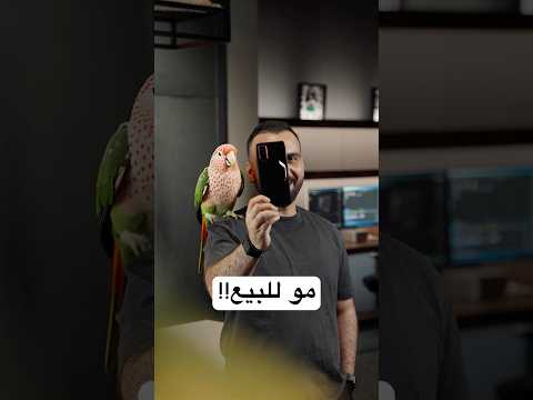 موبايل خاص !! مو للبيع ‼️