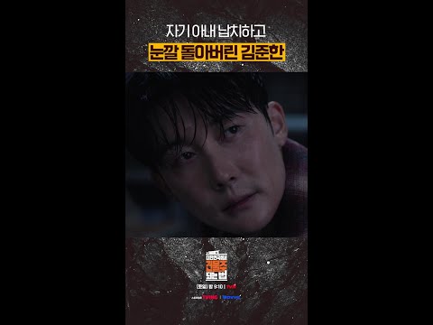 자기 아내를 납치하는 남편이 있다? 😱 #대한민국에서건물주되는법
