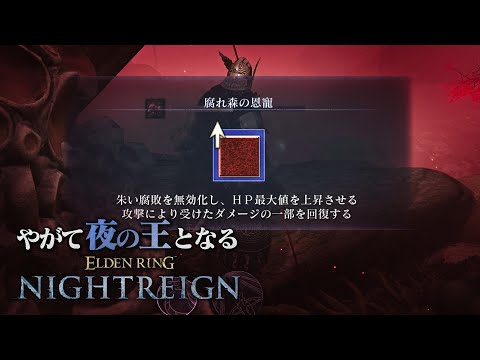 地変：腐れ森を踏破しご機嫌で『夜光の騎士、フルゴール』に挑む玄人【エルデンリング ナイトレイン】