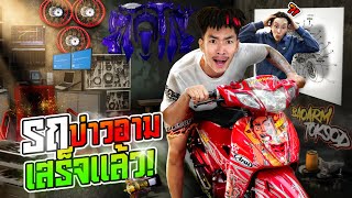 รถบ่าวอามเสร็จแล้วพร้อมลงสนามเจอกับป๋าบอล!!
