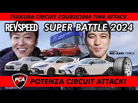 POTENZA CIRCUIT ATTACK! ／ REVSPEED SUPER BATTLE 2024