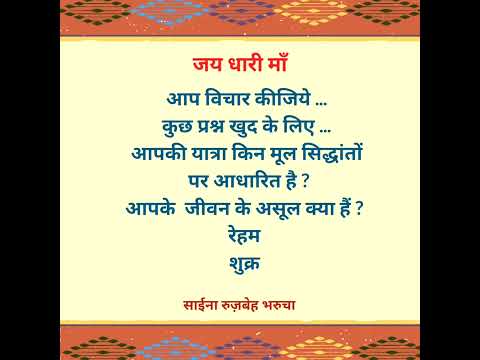 आज का विचार | Saina Narrates #shorts