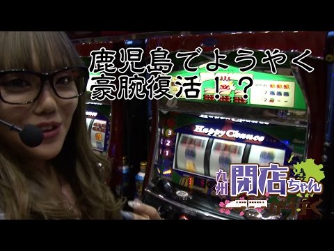 敗記録阻止の為 今回こそは 九州閉店ちゃんが行く 011 まりなver P Marttv パチンコ パチスロ動画 等 16年04月日新作動画 パチスロ動画 A Type