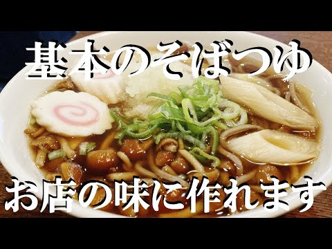 NEW お蕎麦屋さんの【なめこ蕎麦】作り方★簡単なのに週３食べたく成るうまいやつ