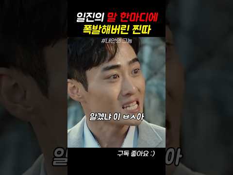 나한테 왜 그러는건데? #내안의 그놈 #사이다