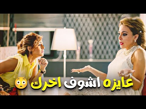 مرات سالم الجارحي راحت لمها صاحبته عشان تعلم عليها بعد موقف الفيلا😱😳