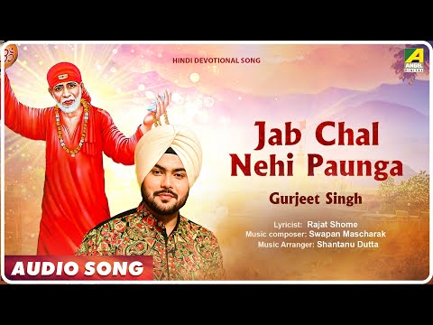 Jab Chal Nehi Paunga - Shirdi Sai Baba Bhajan | Gurujeet Singh | Devotional Song