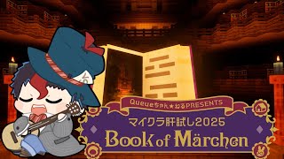 【#マイクラ肝試し2025 】興奮冷めやらぬ男の無限ミニゲーム編【#voms_project 】