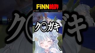 ☾ ໋〖#OWSpotlight2026〗先行プレイでFiNNにカモられアメリカ本社で大発狂する天羽衣www　#vtuber #shorts