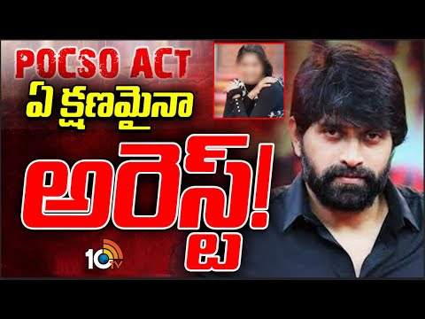 జానీ మాస్టర్ కోసం పోలీసుల గాలింపు | Pocso Case Filed on Jani Master | 10TV Entertainment