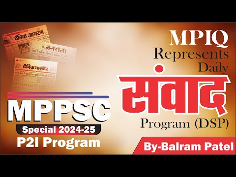 Daily Samvaad Program #10 (DSP)| Editorial jansatta | Current Affair | MPPSC 2024-25 |