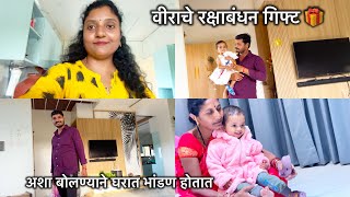 वीरासाठी तिन्ही मावश्यांनी घेतले रक्षाबंधन चे गिफ्ट 🎁 