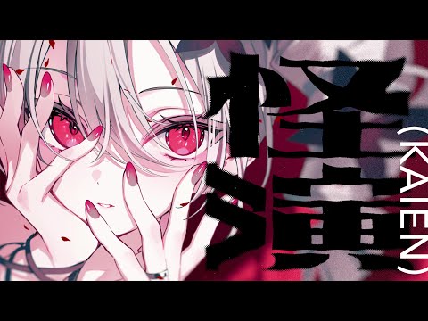 怪演 / buzzG [New Album Trailer / 全曲試聴]