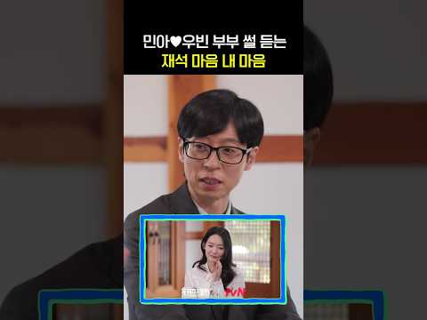 듣기만 해도 광대 승천하는 <strong>민아</strong>♥️우빈 이야기#유퀴즈온더블럭 | YOU QUIZ ON THE BLOCK EP.366