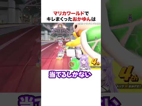 キレまくるおかゆん【ホロライブ】#shorts