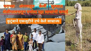 जागा नाही म्हणून घराच्या अंगणातून सुरू करत आहे आज वर्षाला लाखो रुपयांची कमाई @Dg_sanap_vlog