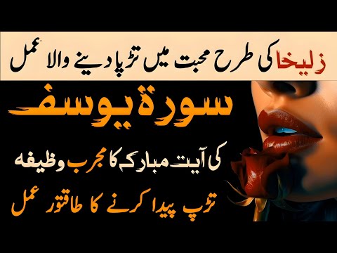 Kisi Ko Apna Deewana Banane Ka Wazifa | Kisi Ko Apna Karne Ka Wazifa | Mohabbat Ka Wazifa