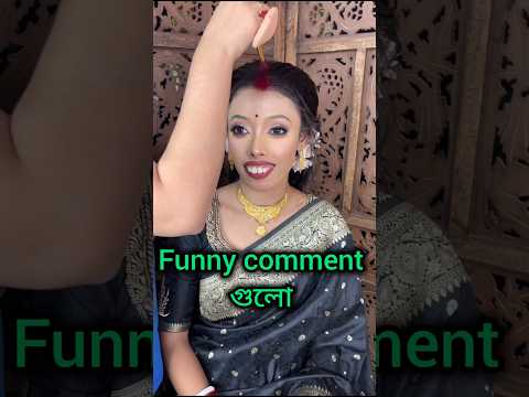 দিদি তোমাকে খুব সুন্দর লাগছে 🤣 Instagram Funny Comments | pt-290