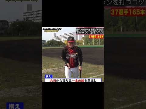 ホームランの打ち方