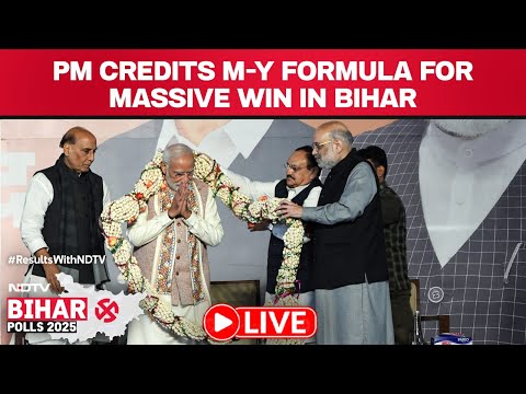 PM Modi LIVE: PM Modi Credits M-Y Formula For Massive Win In Bihar | Bihar Elections Result 2025