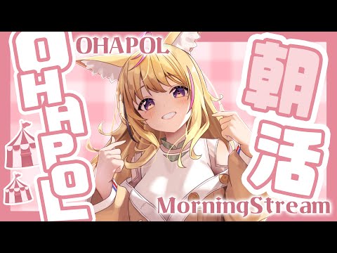 【OHAPOL】#113 10/20日曜日！8時だョ！可変式【尾丸ポルカ/ホロライブ】