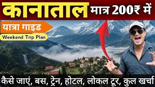 Kanatal Tour Guide | Cheap And Best Way To Explore | Kanatal Tour Budget, Itinerary | MSVlogger 