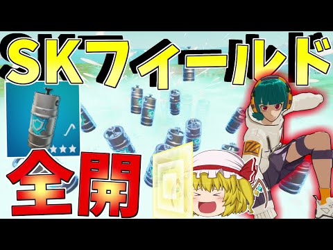 ついに実装！！設置型無限シールド回復！？【フォートナイト/Fortnite】【ゆっくり実況】ゆっくり達の建築修行の旅part407