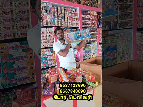 மலிவு விலை பட்டாசு சிவகாசி / தீபாவளி / #பட்டாசு #தீபாவளி #வெடி #சிவகாசிபட்டாசு #சிவகாசி #சிவகாசிவெடி