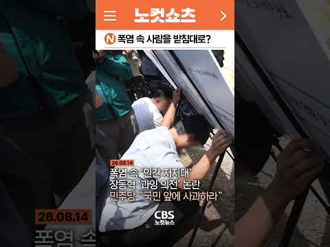 [⚡]<strong>폭염</strong> 속 사람을 받침대로?