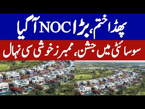 Eighteen Housing Project NOC Approved! Luxury Villas Near Islamabad Airport | Real Estate Update