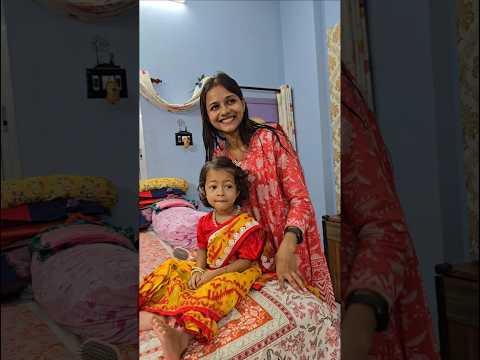 #ghorebairevlogbengali #bengalivlog #rani #dailyvlog #youtubeshorts #shorts #vlog #viral #baby