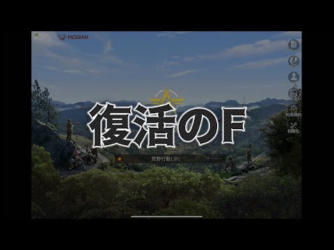 【荒野行動】復活のＦ！？ピーク戦日本一に輝いた猛者達が集結！！！【生放送】～#黒騎士Y