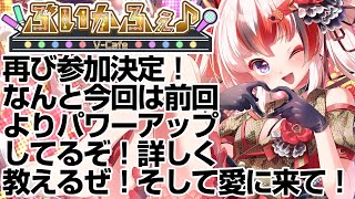 【#雑談 #らんちぅ寿希】「ぶいかふぇ♪」さんに再び参加決定！前回よりパワーアップするよ【#Vtuber】