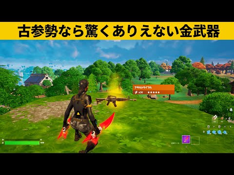 【小技集】金アサルトが追加されてる!?チャプター４チート級最強バグ小技裏技集！【FORTNITE/フォートナイト】