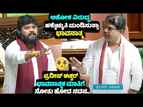 Pradeep Eshwar's Emotional Speech On R Ashok Statement in Assembly | Chikkaballapur MLA | YOYO TV Ka