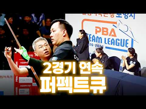 2경기 연속 퍼펙트큐, 다오·마민껌 최강 <strong>복식</strong> 등극!!'｜명장면｜웰컴저축은행 #PBA 팀리그 2026-2027 2ROUND