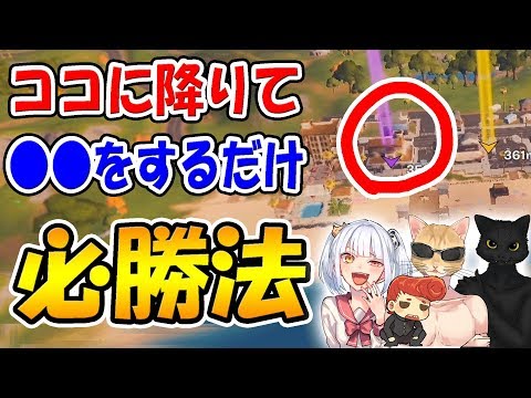 【フォートナイト】初心者必見！最強が教える初動死しない方法　【バーボンクラン】